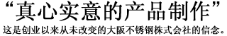 真心实意的产品制作