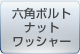 �Z�p�{���g�E�i�b�g�E���b�V���[
