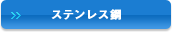 �X�e�����X�|