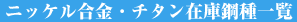 �j�b�P�������E�`�^���݌ɍ|��ꗗ
